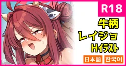 [konnyaku]  Ushigara Reijo (Blue Archive) [Japanese, Korean]