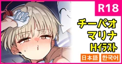 [konnyaku] Qipao Marina  (Blue Archive) [Japanese, Korean]