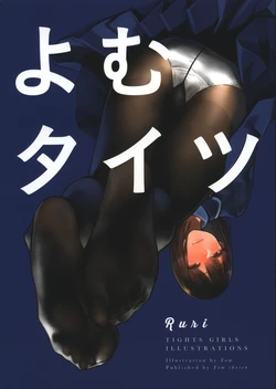 [Yom Shoten (Yom)] Yom Tights Ruri