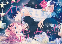 [Ichi Kotoko] hana ni kamiguse | 对你爱不释口 9 [Chinese] [可可鲜奶屋汉化]