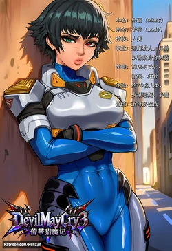 [Renz3n] Lady's demon trouble蕾蒂猎魔记（鬼泣） (Devil May Cry) [AI Generated]瓜虫个人[二创]