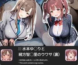 (AID oll) Yukari Mizumoto & Chieri Ogata / 水本ゆ○りと緒方智○里のウワサ（裏）[AI Generated]