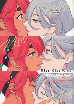 (C102) [Hyakkei (Keirei)] Kiss Kiss Kiss (Mobile Suit Gundam: The Witch from Mercury) [Chinese] [华语圈红白同好汉化]