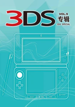 3DS 专辑VOL.09