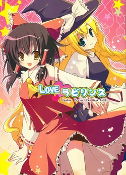 (Reitaisai 6) [Nijuu Gokuhiya (Shiwasu Horio)] LOVE♥ラビリンス (Touhou Project) [Chinese] [茶与金平糖汉化组]