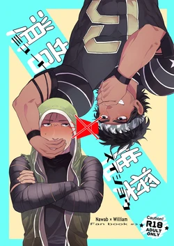 [Chenfon(Babu)] 静音建议丨Shouonsuishou (Identity V)[Chinese][Digital][缪斯汉化]