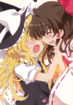 (C84) [iroha (Oryu Aya)] Kimiiro Omoi (Touhou Project) [Chinese] [茶与金平糖汉化组]