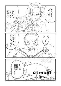 [ウィスキーこんこん] 白ギャルの弟子(1)