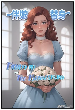 [Zenit2cai] Filling in For The Bridesmaid伴娘替身 [AI Generated]瓜虫个人[chinese translate]
