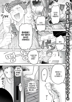 [Achakamaruya-san] Kimagure koneko, konya dake? (WEEKLY Kairakuten 2026 No.01) [Korean]
