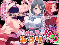 [Shift] Genki ni!! Minorimashita 3 (THE IDOLM@STER CINDERELLA GIRLS)