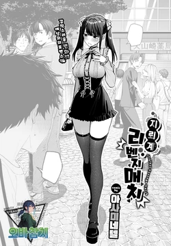 [Asamine Tel] Jiraike revenge match | 지뢰계 리벤지 매치 (COMIC BAVEL 2026-04) [Korean][팀 오바참치]