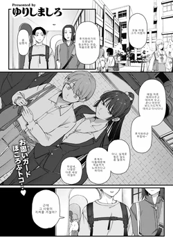 [Yurishima Shiro] Fuuko to Bocchan - chivalric romance (COMIC Kairakuten 2025-10) [Korean] [Digital]
