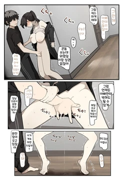 [Nawakena] Sex wa Shinai Onna [Korean]