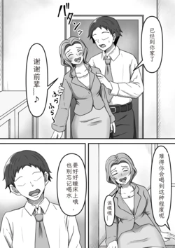 [Kame no Misoshiru (Yoko Momo)] Yopparai Kohai-chan O Oie Ni Okuri Todoketara Panpusu Gochiso Ni Narimashita | 醉酒的后辈酱被我送回家后，她的高跟鞋成了我的“饭盒 [Chinese]