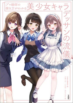 Pro-eshi no kakikata ga wakaru Bishōjo Kyara Dessan no Ryūgi