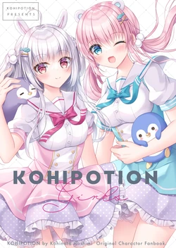 [KOHIPOTION (Kohinata Hoshimi)] KOHIPOTION Girls [Digital]