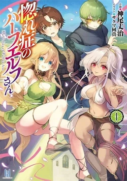 [Kamio Jouji] Half elves of Fall in love Part 3 | 잘 반하는 하프엘프 씨 3부 [Korean] [Ongoing]
