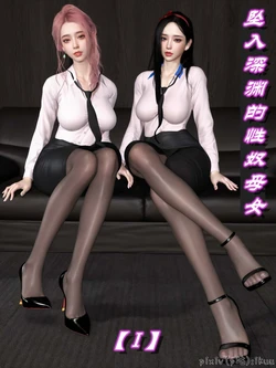 [ikuu]坠入深渊的性奴母女1-4