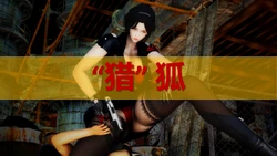 [ssscccc丶] “猎”狐