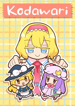 (C107) [Kitaguni Moyashi Seizousho (Moyazou)] Kodawari (Touhou Project) [Chinese] [便宜汉化]