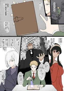 [Terasu MC] [S〇Y×FAMILY] Night Curtain Infiltration Report