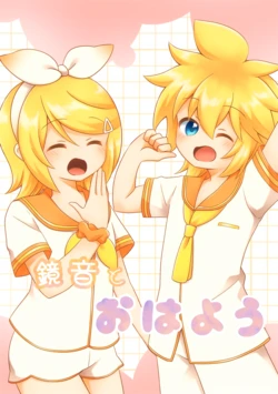 [Yellow Planet (Yakumo Hikari)] Kagamine to Ohayou (VOCALOID)