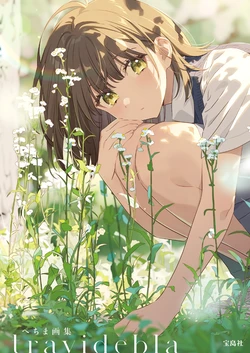 [hechima] hechima Gashuu travidebla [Digital]