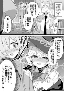 [比宮じょーず] カノエが先生と入れ替わったタイミングで、エリとエッチすることになった話