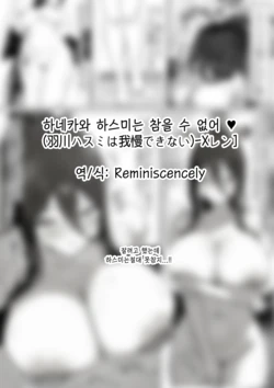 [Xren] Hanekawa Hasumi wa Gaman Dekinai ㅣ 하네카와 하스미는 참을 수 없어 (Blue Archive) [Korean]