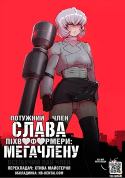 [Koshi no Itami (Koshii Tai)] Omankoformers: All Hail Megadick | Піхвоформери: Слава Мегачлену (Transformers)