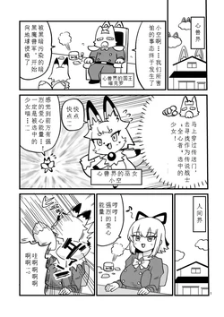 [Nyaromeron] Magical Girl Full Heart·魔法少女Full Heart[寒风个人汉化]