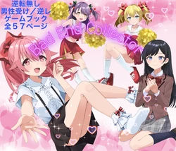 [ルーテー] ゲーム漫画 Bad End Collector ~女の子の誘惑に負けてBad End~