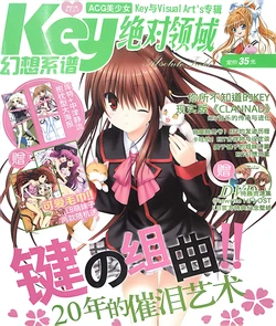 绝对领域key社特刊