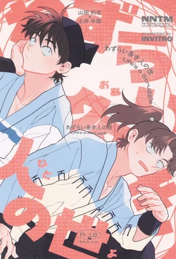 [invitro (Ninomae)] Wazurai ouki hito no yo (Rakudai Ninja Rantaro)