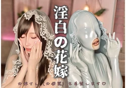 [兎丸すい] 淫白の花嫁