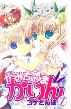 Kamichama Karin 7