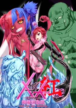 [Mousou Bijutsubu (Sho-yan)] Maiden Blade Kurenai - Kutsujoku no Ningyou [Chinese] [无毒汉化组] [Digital]