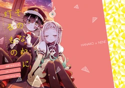 [Hanaameya (Kumaru Ayaka)] Sono Naka ni Tomoru Mono (Jibaku Shounen Hanako-kun) [Digital]