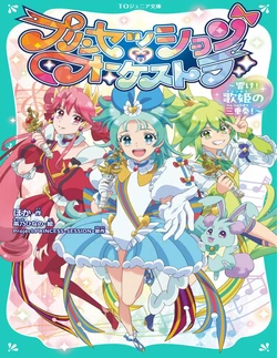 Princess Session Orchestra ~Sound! Diva's Trio!~