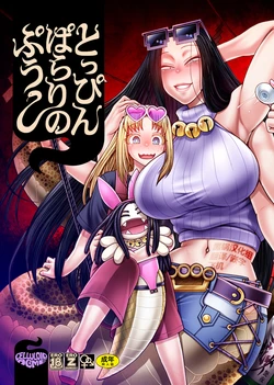 [CELLULOID-ACME (Chiba Toshirou)] Toppin Parari no Puu (Reiwa no Dara-san) [Chinese] [黑锅汉化组] [Digital]