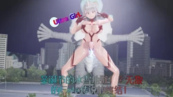 [Naraku] 女奥特曼：圣诞节的冰雪地狱！？无敌的Futa传说的终结！