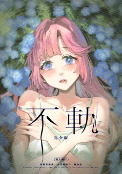 (C107) [virophilia (Orihi Chihiro)] Fuki Kanzenbon | Transgression (Love Live! Hasunosora Jogakuin School Idol Club) [English]