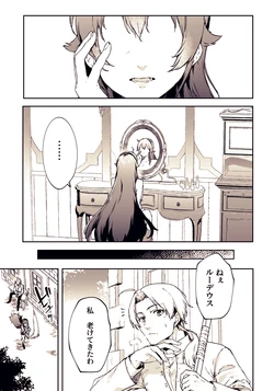 (C103) [Wakattawa (Koyayashi)] Jigoku no Soko made (Mushoku Tensei ~Isekai Ittara Honki Dasu~)