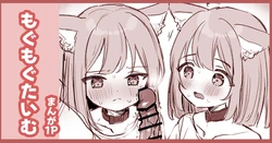 [えろはむ] はつじょうにゃんこふたご