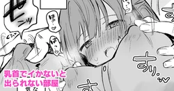[えろはむ] 乳首でイかないと出られない部屋