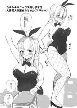 [えろはむ] コス売り子中にセクハラされる同人作家②（白黒3P）