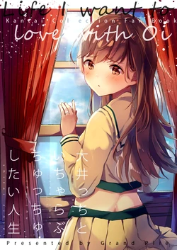 [Grand Plié. (Nanahamu)]  Ooicchi to  Icha Love Chucchu Shitai Jinsei  - Life I want to love with Oi   (Kantai Collection -KanColle-) [Digital]