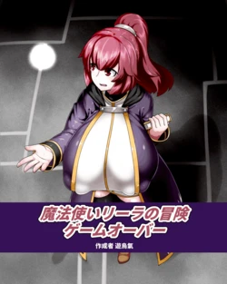 [Kiwata] Mahōtsukai rīra no bōken gēmuōbā 1-9 [Ongoing]