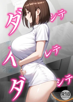 [Kaki no Tane] ダシテ イレテ ダシテ